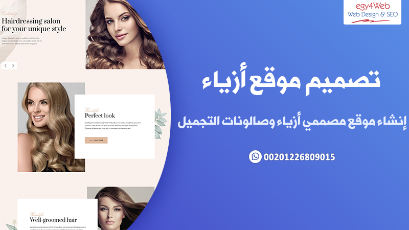 تصميم موقع لمصممي الأزياء وصالونات التجميل وفناني الماكياج