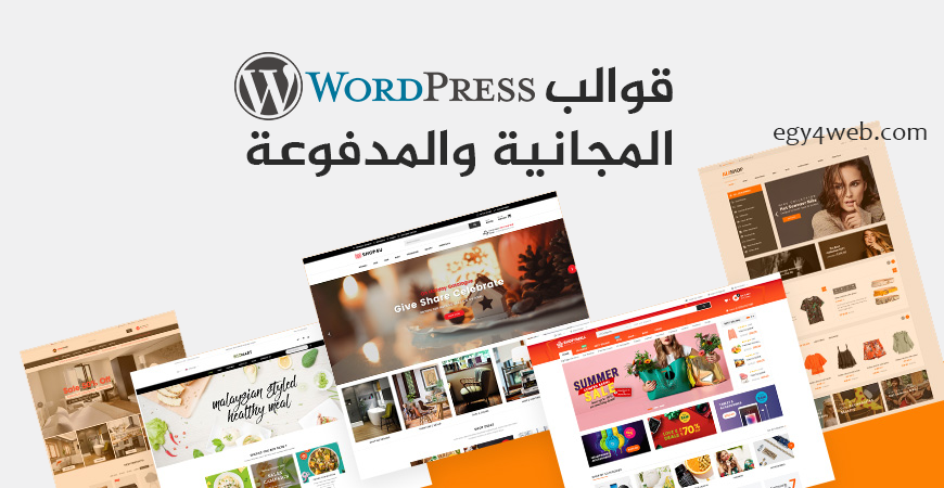 أفضل قوالب WordPress المجانية والمدفوعه