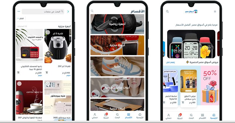 تصميم تطبيق أسواق مصر aswaqeg