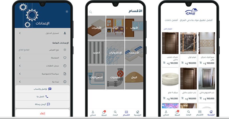 تصميم تطبيق بيتي Bayti لأجهزة اندرويد
