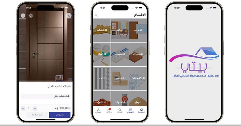 تصميم تطبيق بيتي Bayti لأجهزة ايفون