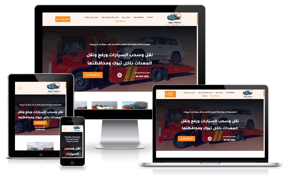 تصميم موقع سطحة تبوك SathtTabuk