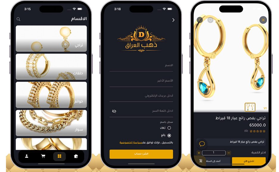 تصميم تطبيق ذهب Dhahab لأجهزة الايفون