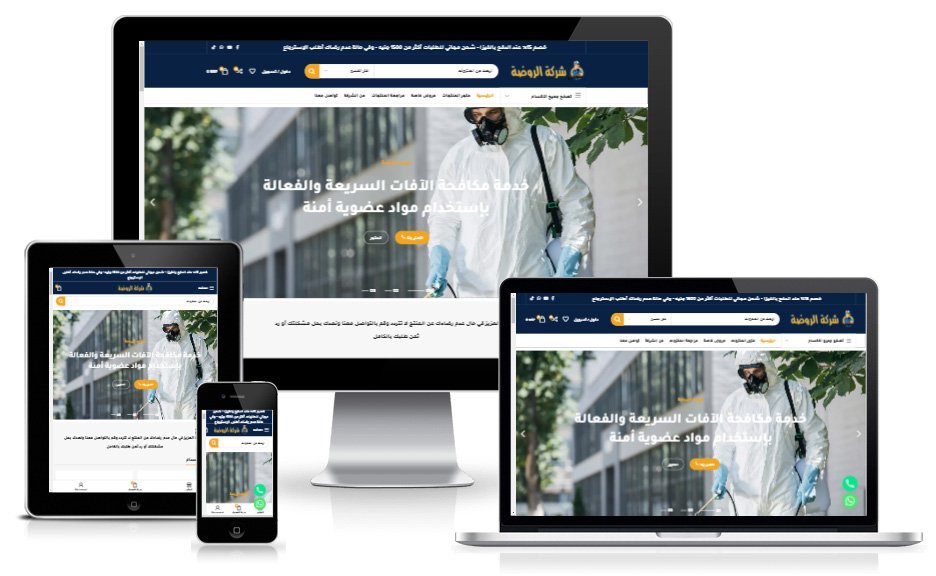 تصميم متجر شركة الروضة لمكافحة الحشرات