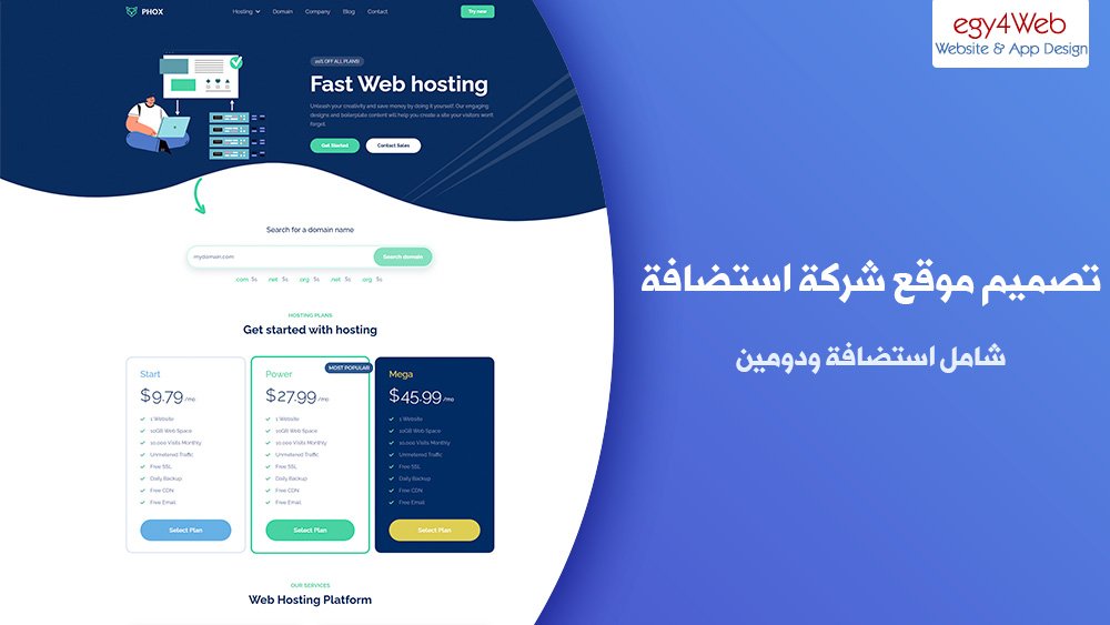 تصميم موقع شركة استضافة