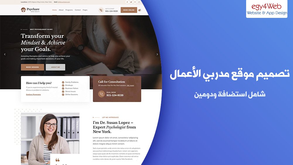 تصميم مواقع مدربي الأعمال Life Coach