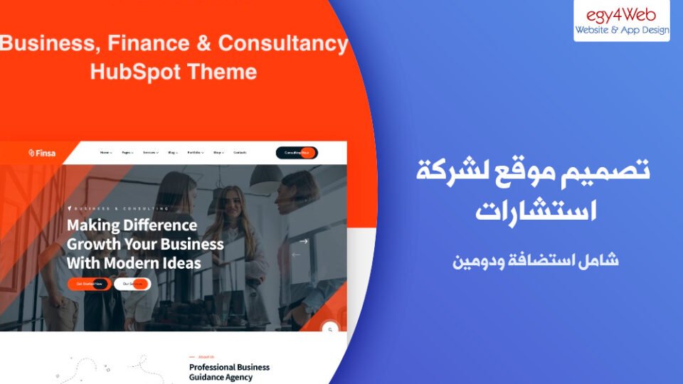 تصميم موقع شركة استشارات