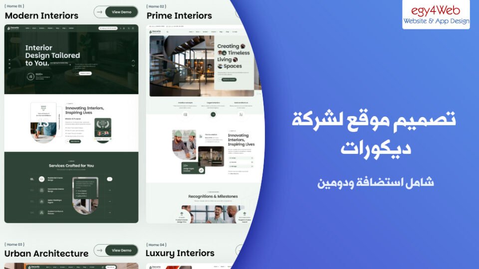 تصميم موقع شركة ديكورات