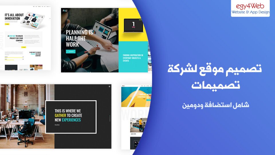 تصميم موقع شركة تصميمات