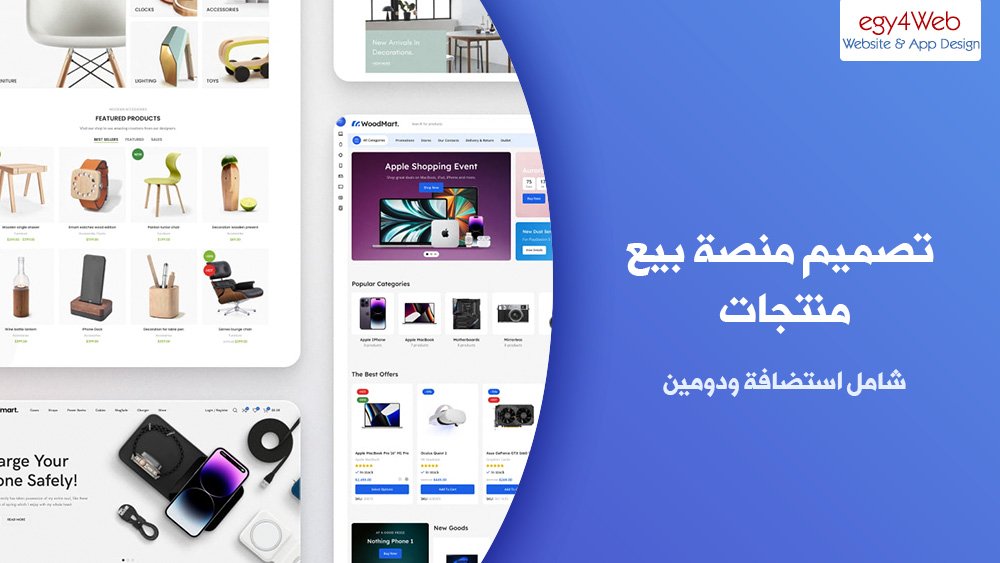 تصميم منصة بيع منتجات